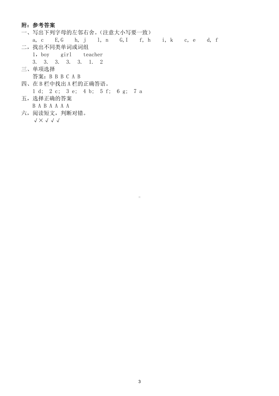 小学英语人教版三年级下册期末测试卷及答案（笔试部分）.doc_第3页