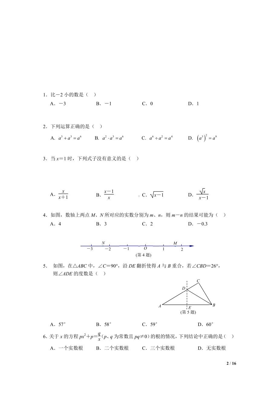 2021南京联合体中考数学一模试卷及答案.pdf_第2页