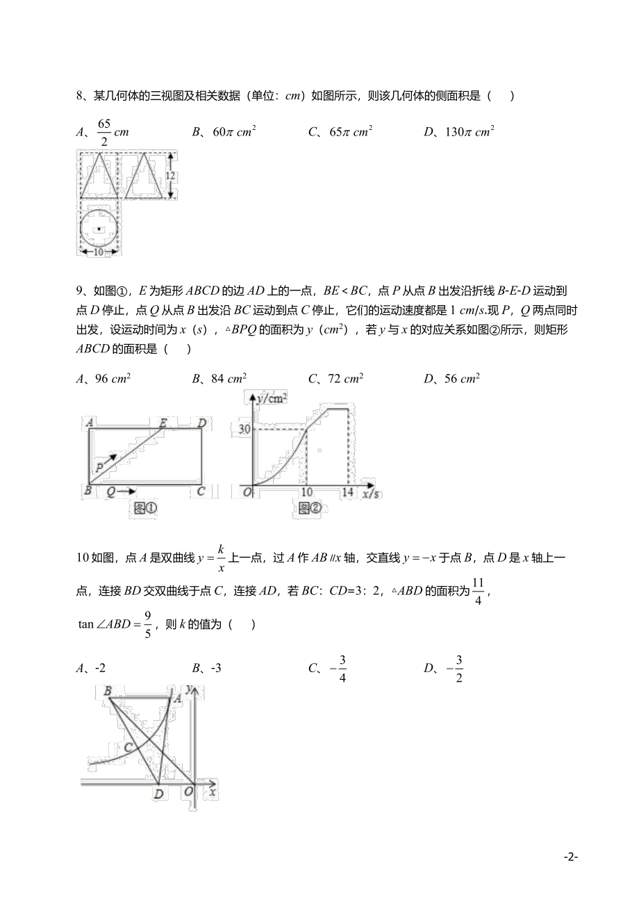 2021南通崇川初三数学第一次月考真题卷及答案.pdf_第2页