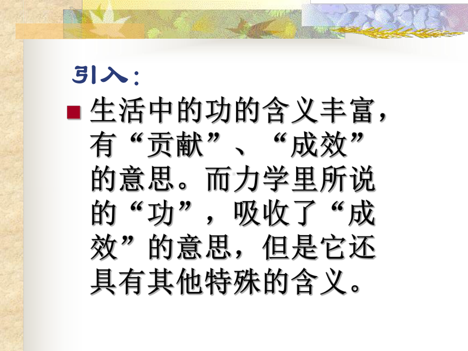 2020-2021学年人教版物理八年级下册：11.1功-课件.ppt_第3页