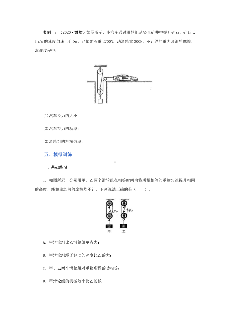 2022年新北师大版八年级物理下册讲义：9.5探究-使用机械是否省功（学生版+教师版）.docx_第3页