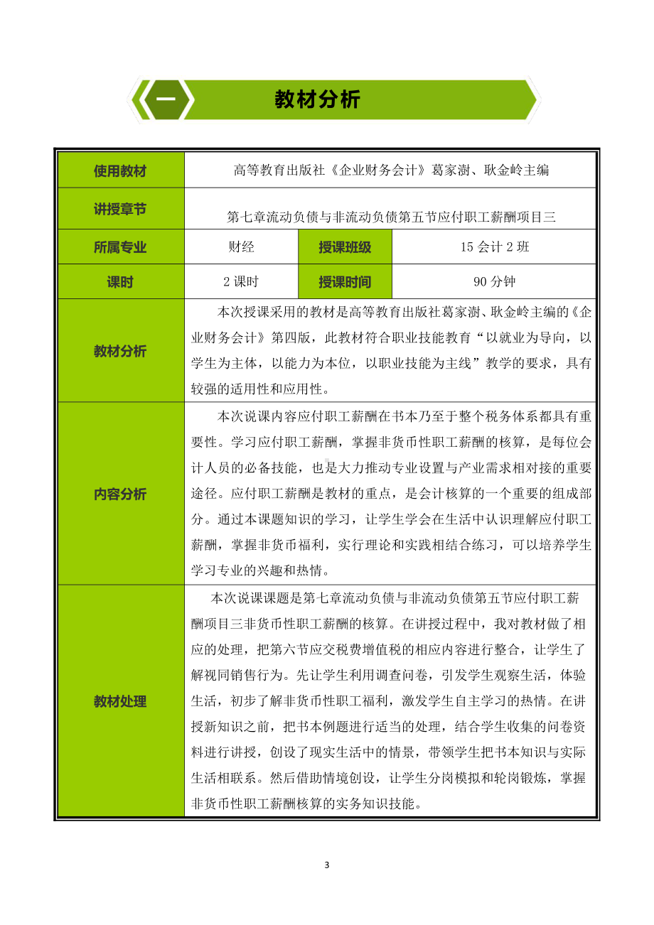 全国“创新杯”财经类说课大赛一等奖作品教学设计模板（精品）.docx_第3页