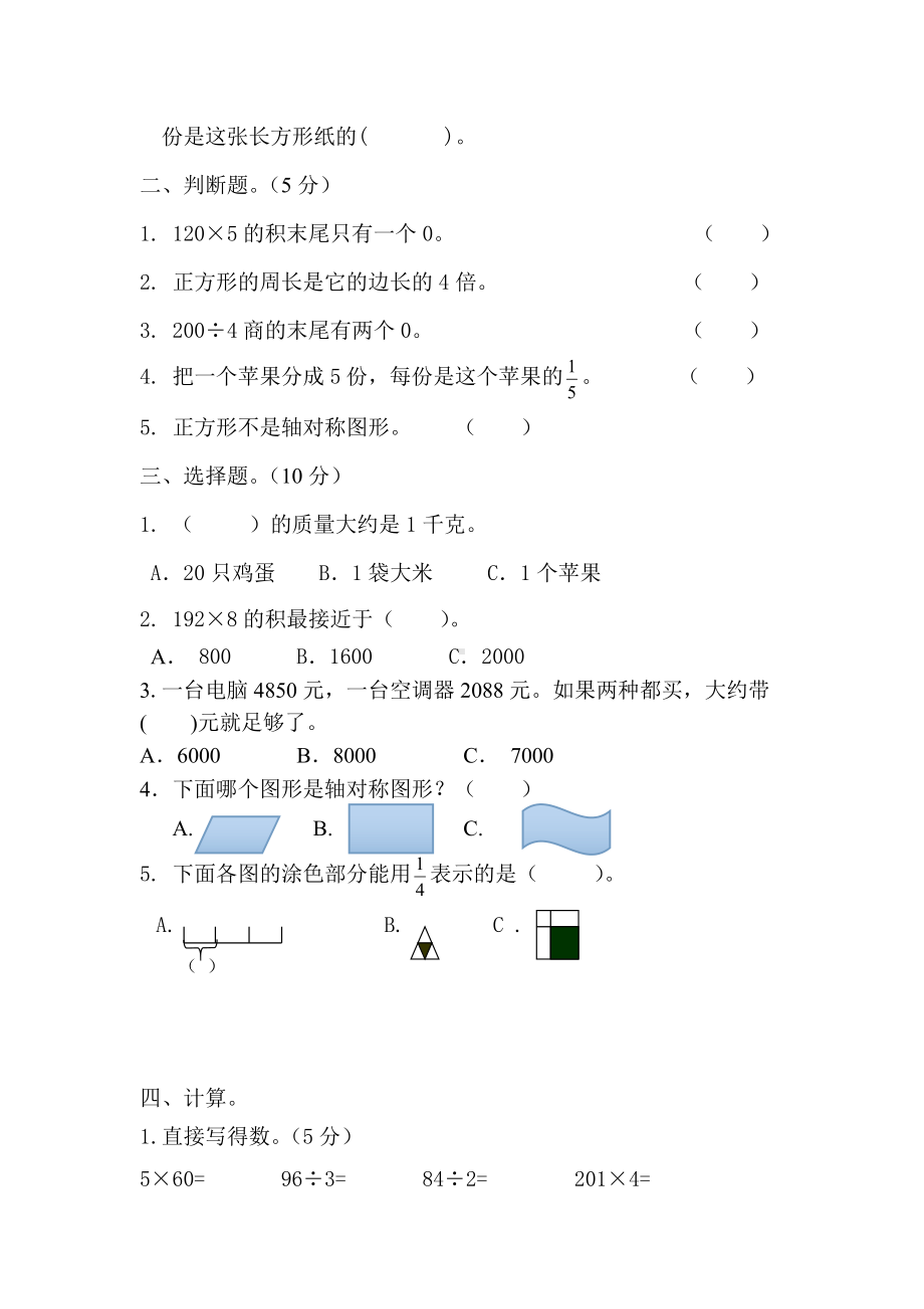 盐城第一小学苏教版三年级上学期数学期末复习试卷（三）.doc_第2页