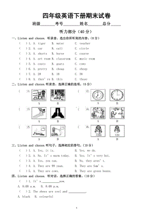 小学英语人教PEP版四年级下册期末试卷及答案（附听力原文和参考答案）.doc