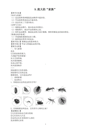 小学科学苏教版四年级下册第三单元第9课《庞大的“家族”》教案5.doc