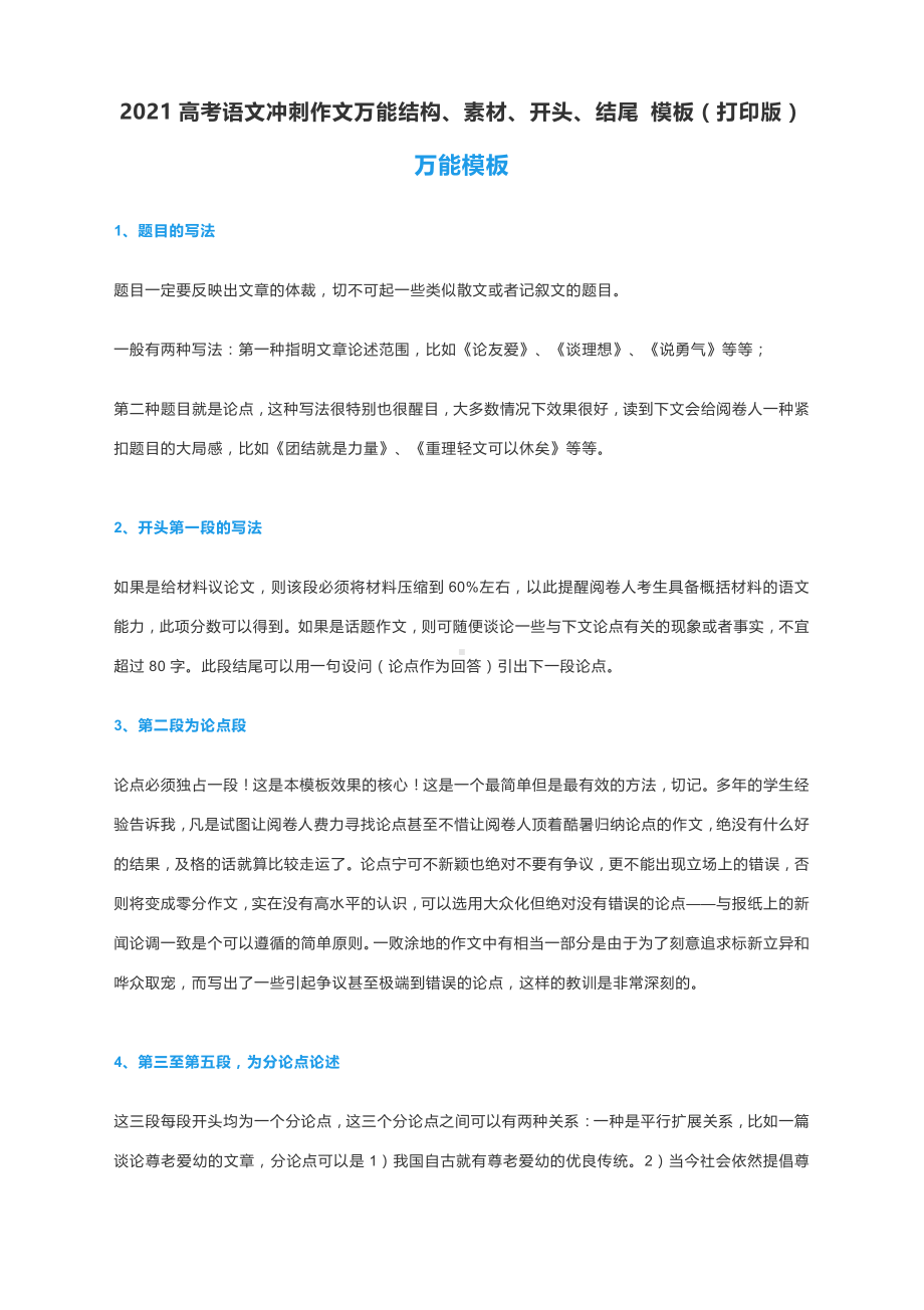 2021高考语文冲刺作文万能结构、素材、开头、结尾 模板.docx_第1页