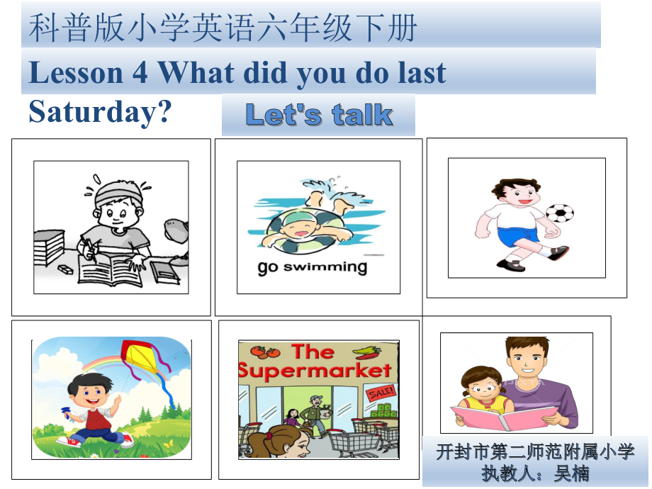 科普版六年级下册-Lesson 4 What did you do last Saturday -ppt课件-(含教案+视频+音频)-市级优课-(编号：6000d).zip