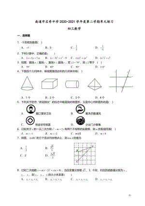 2021南通启秀初三下学期数学第一次月考真题卷及答案.pdf