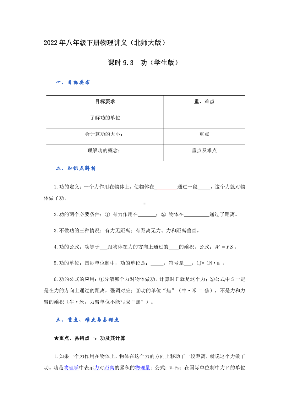 2022年新北师大版八年级物理下册讲义：9.3功（学生版+教师版）.docx_第1页