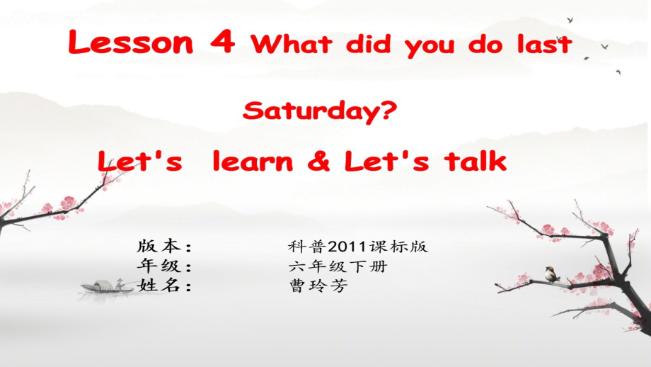 科普版六年级下册-Lesson 4 What did you do last Saturday -ppt课件-(含教案+视频)-公开课-(编号：a0182).zip