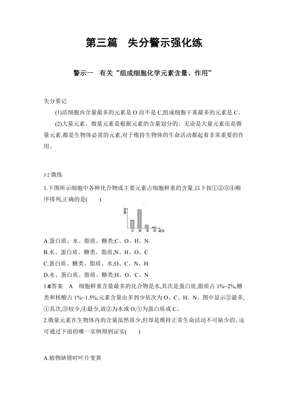 高考生物失分警示强化练.docx_第1页