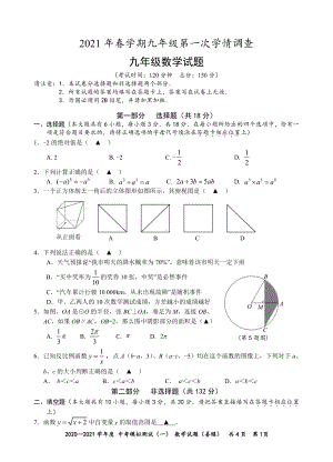 2021泰州姜堰区初中数学一模试题（及答案）.doc