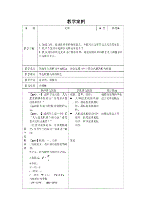 人教版物理八年级（下册）第十一章 功和机械能 第2节 功率-教案.doc