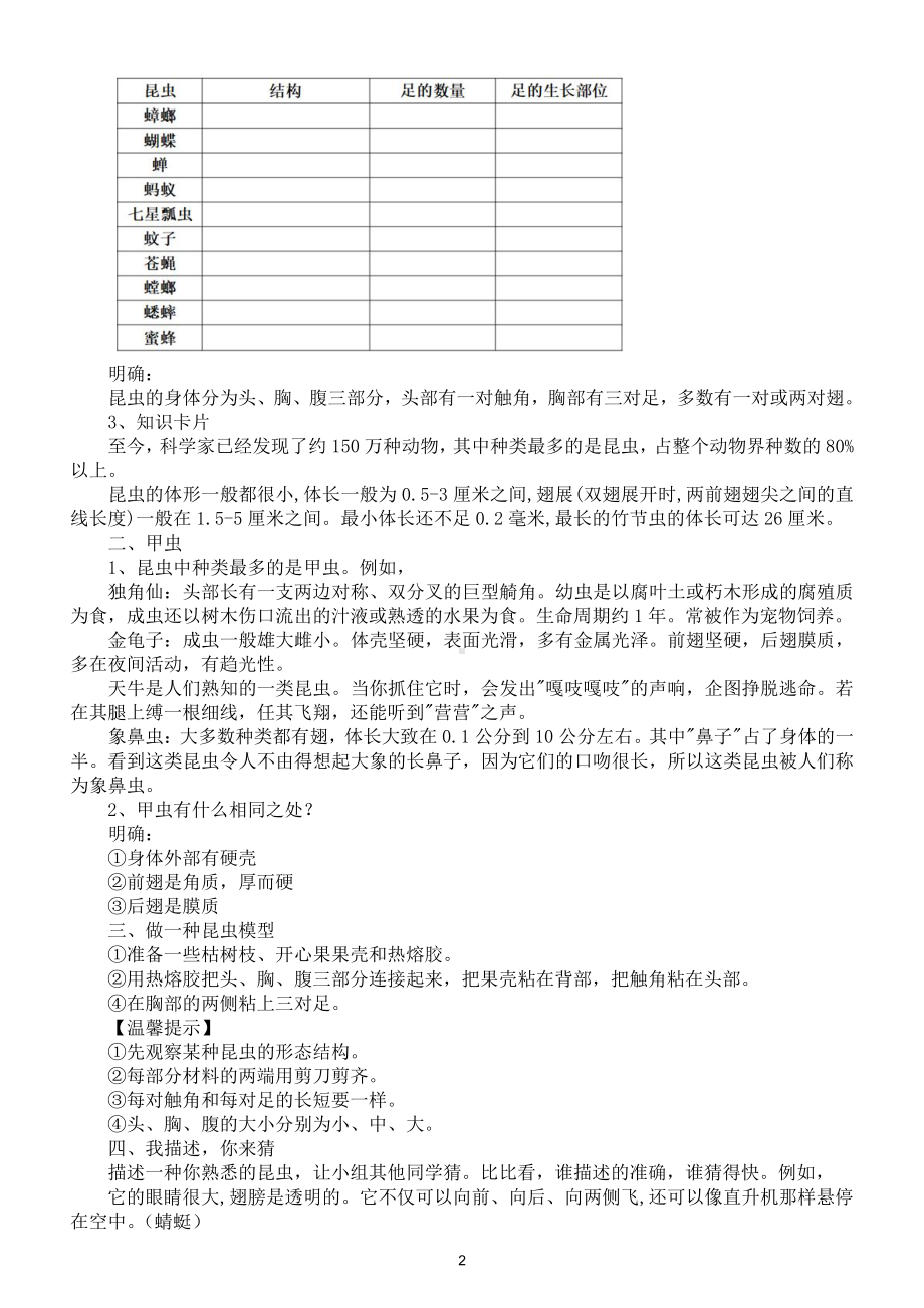 小学科学苏教版四年级下册第三单元《昆虫》教案5.doc_第2页