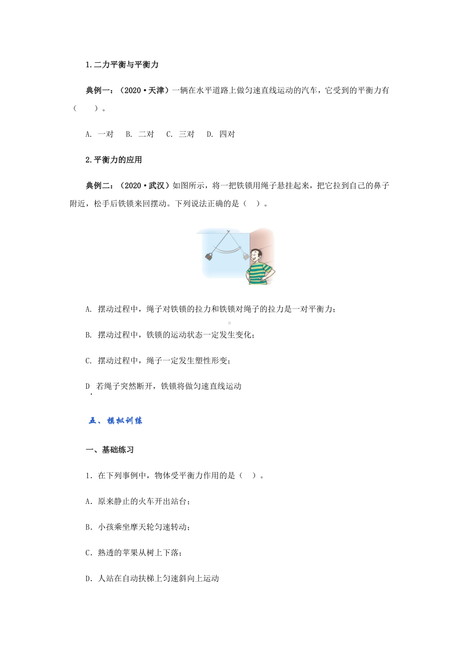 2022年新北师大版八年级物理下册讲义：7.5二力平衡（学生版+教师版）.docx_第3页