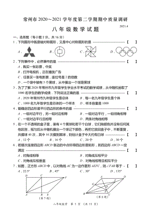 2021常州市八年级下学期数学期中质量调研及答案.doc