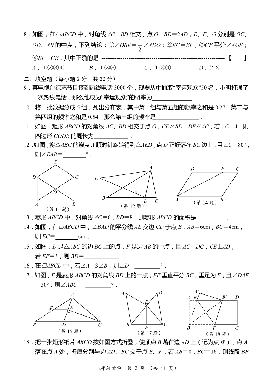 2021常州市八年级下学期数学期中质量调研及答案.doc_第2页