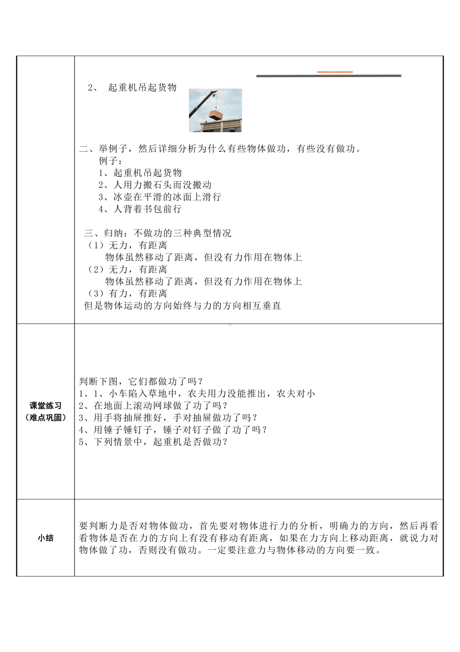 2020-2021学年人教版物理八年级下册-第11章 第1节 功-教案(9).docx_第2页