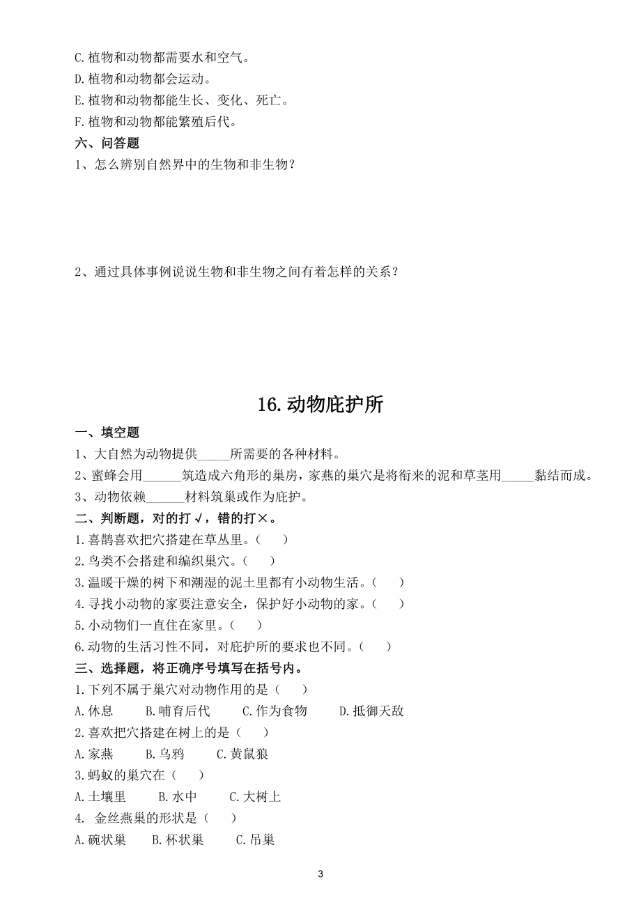 小学科学苏教版四年级下册第五单元《生物与环境》练习题5.doc_第3页