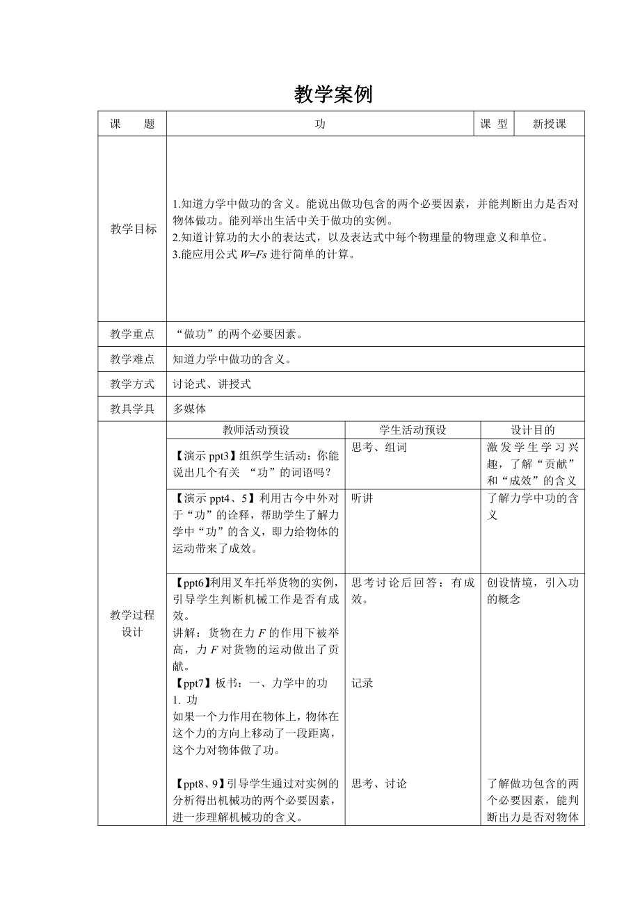 人教版物理八年级（下册）第十一章 功和机械能第1节 功-教案.doc_第1页