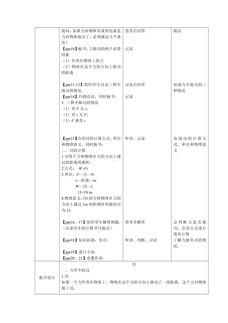 人教版物理八年级（下册）第十一章 功和机械能第1节 功-教案.doc_第2页