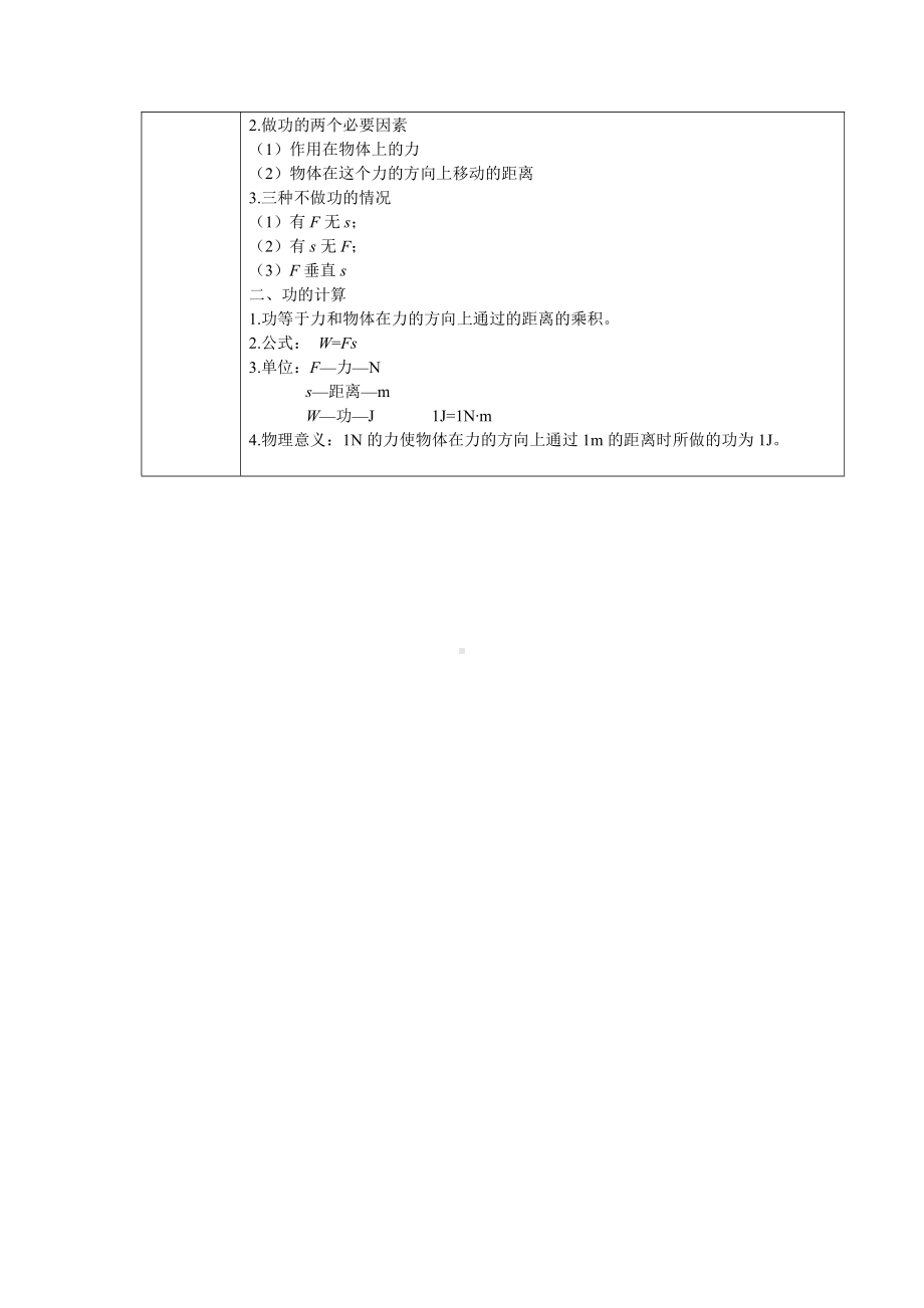 人教版物理八年级（下册）第十一章 功和机械能第1节 功-教案.doc_第3页