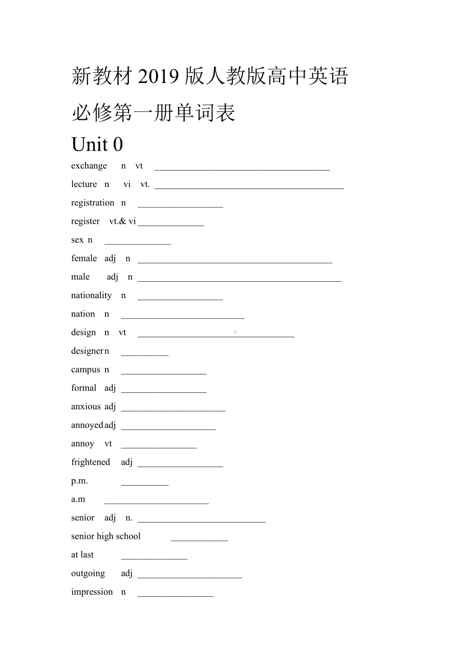 （新教材）人教2019版高中英语必修第1册全册单词英译汉默写+汉译英默写+单词表.docx_第1页