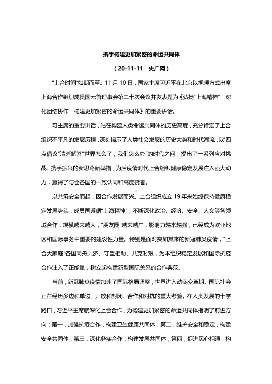 2021届新高考语文作文讲义：必备热点素材话题与佳作欣赏[02]命运共同体.docx_第2页