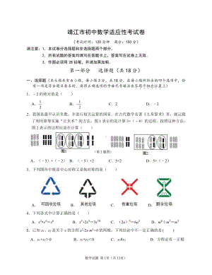 2021届靖江市初三数学适应性考试试卷（及答案）.doc