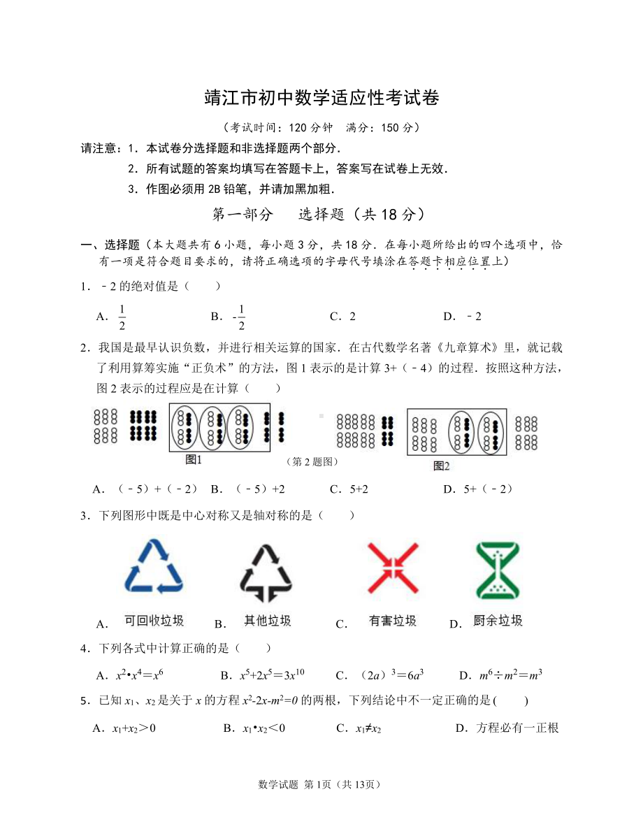 2021届靖江市初三数学适应性考试试卷（及答案）.doc_第1页