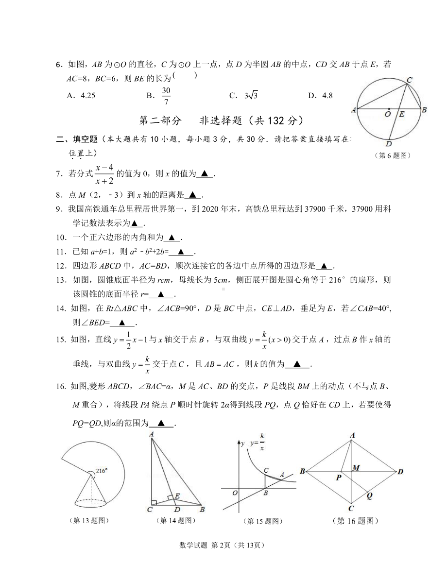 2021届靖江市初三数学适应性考试试卷（及答案）.doc_第2页