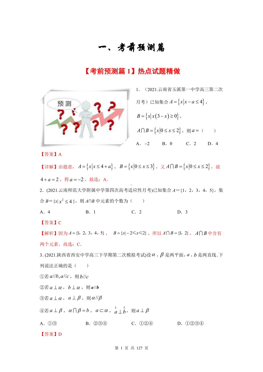 2021年数学高考考前最后一课（正式版）.docx_第2页