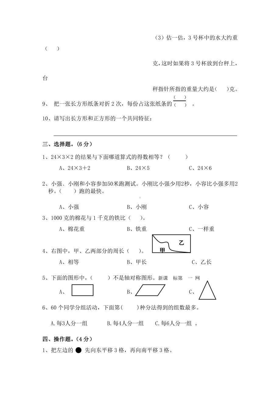 盐城第一小学苏教版三年级上学期数学期末复习试卷（四）.doc_第2页