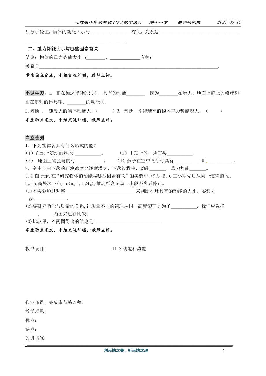 2020-2021学年人教版物理八年级下册-11.3动能和势能-教案(1).docx_第2页