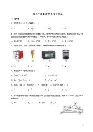 2021南通北城初三数学下学期第一次月考真题卷及答案.pdf