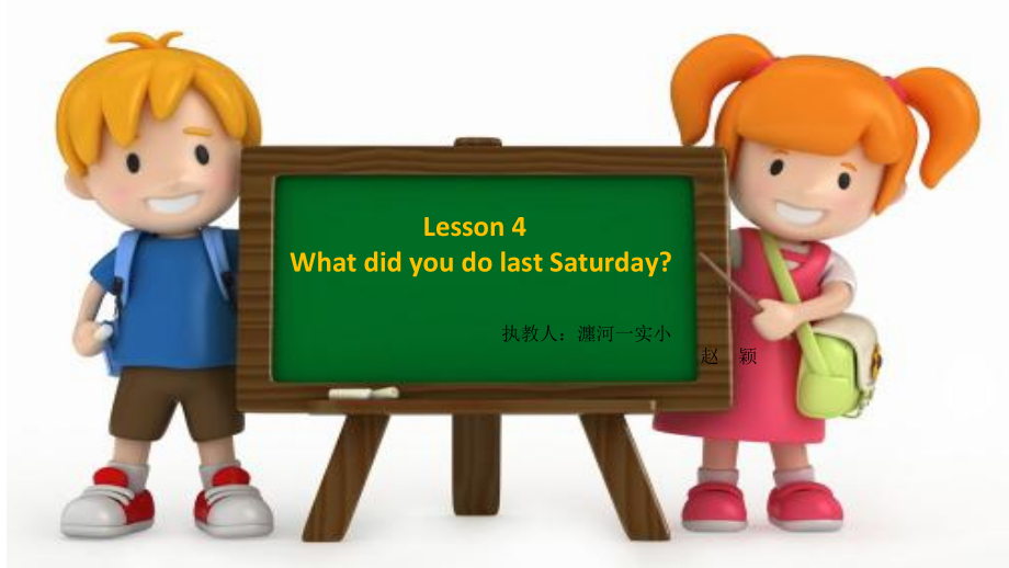 科普版六年级下册-Lesson 4 What did you do last Saturday -ppt课件-(含教案+音频)--(编号：30621).zip