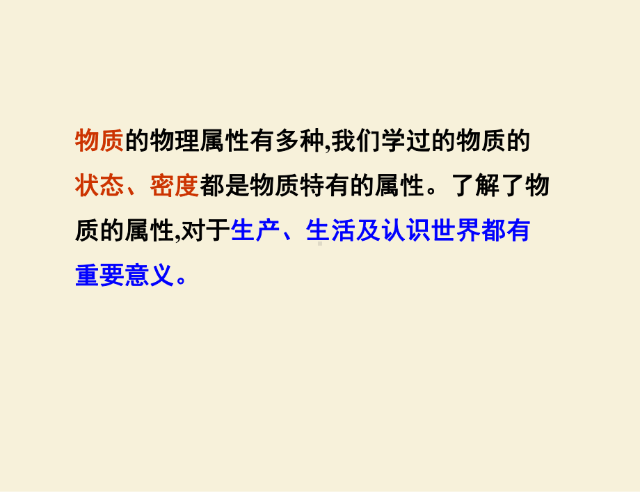 2022版新苏教版八年级下册物理同步课件：6.5物质的物理属性.ppt_第3页