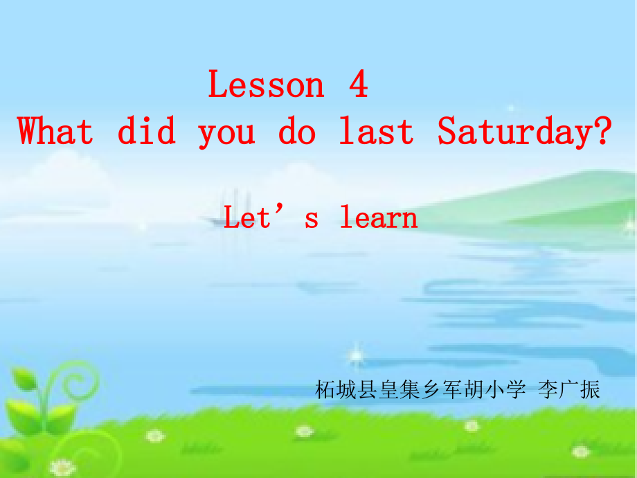 科普版六年级下册-Lesson 4 What did you do last Saturday -ppt课件-(含教案+音频)--(编号：f0537).zip