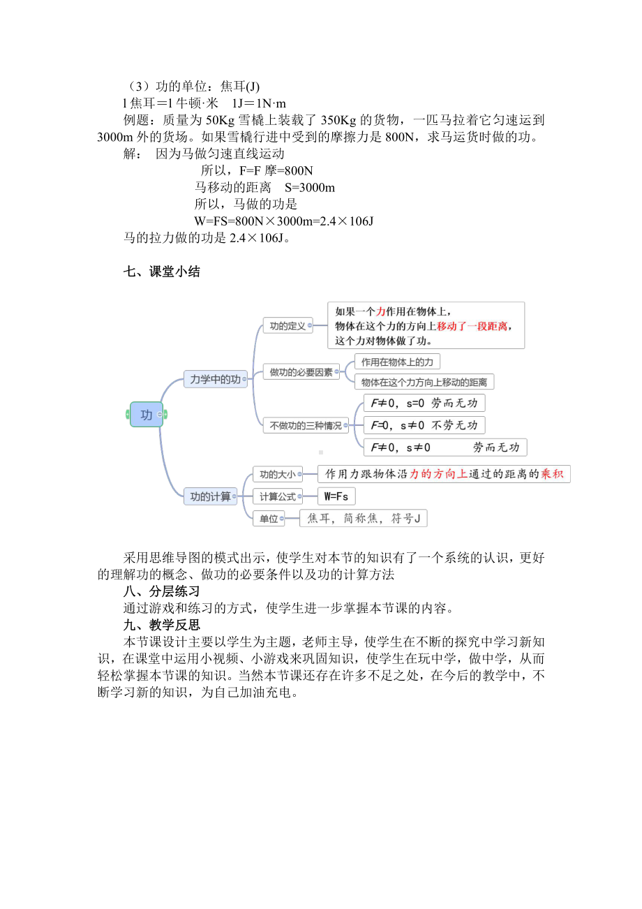 2020-2021学年人教版物理八年级下册-第11章 第1节 功-教案(5).doc_第3页