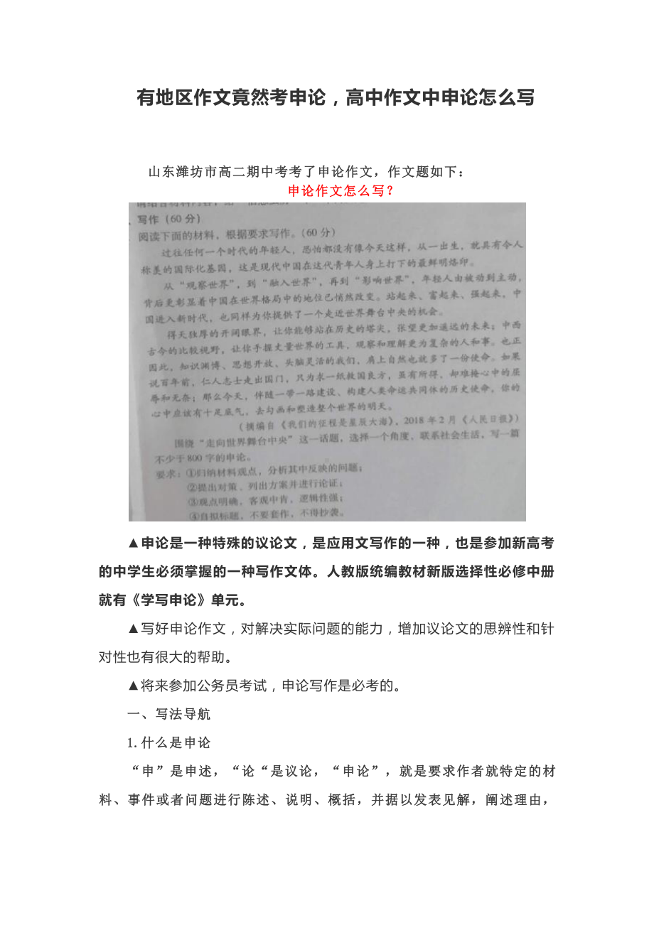 2021届高考语文 高中作文中申论怎么写.docx_第1页