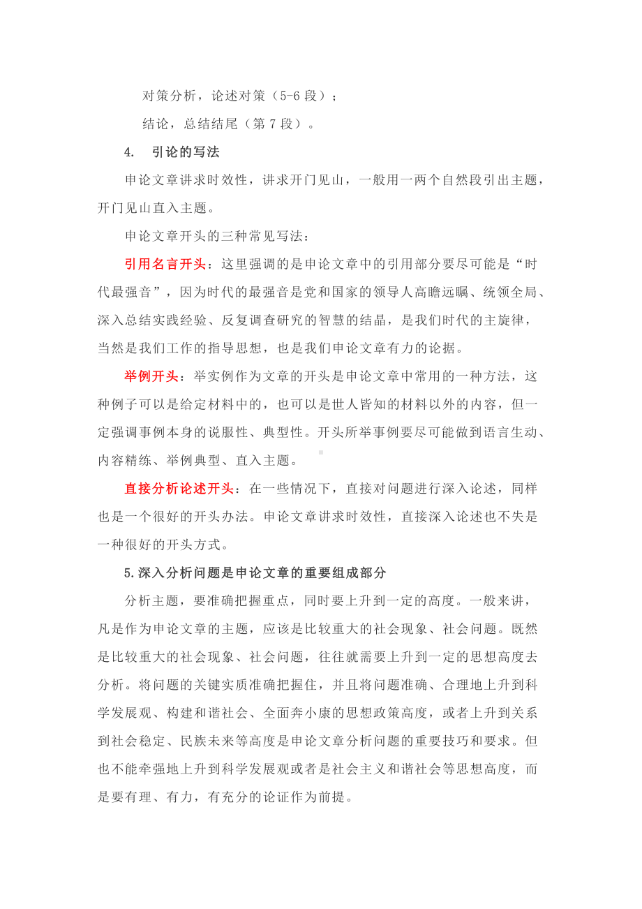 2021届高考语文 高中作文中申论怎么写.docx_第3页