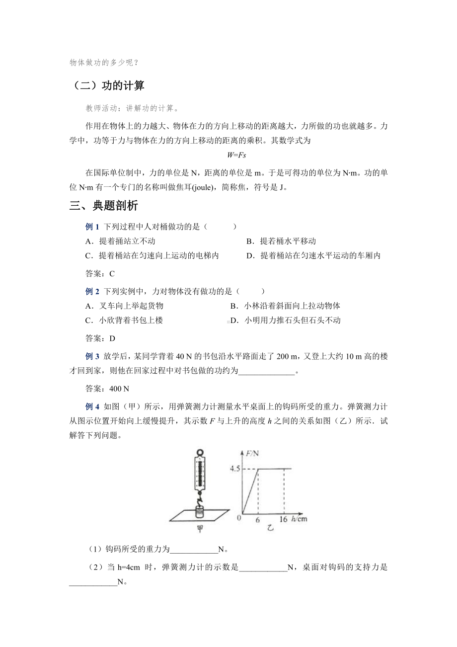 人教版物理八年级（下册）第11章 第1节 功 教案.docx_第3页