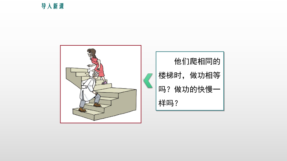 2020-2021学年人教版物理八年级下册：11.2功率-课件(1).pptx_第2页