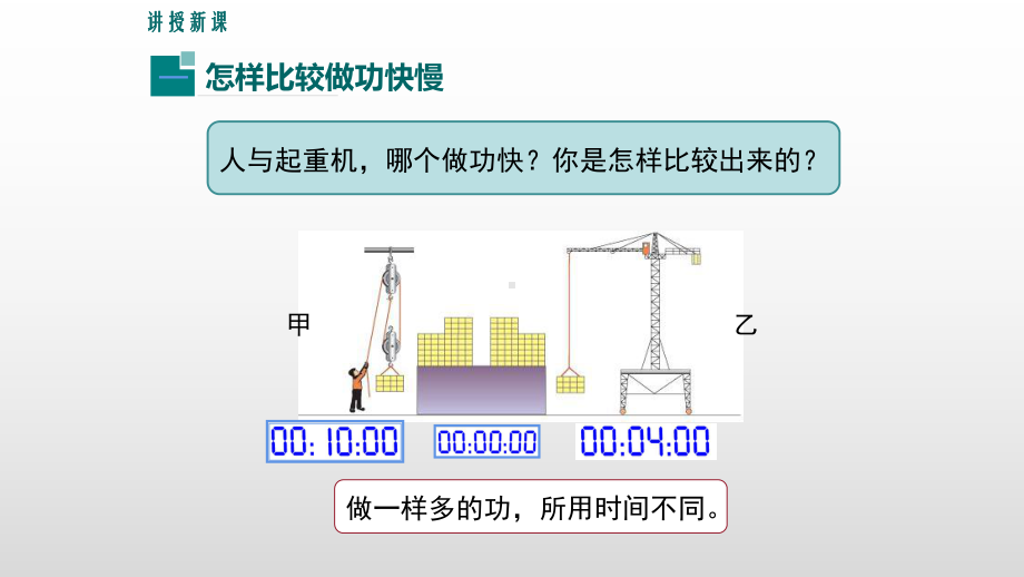 2020-2021学年人教版物理八年级下册：11.2功率-课件(1).pptx_第3页