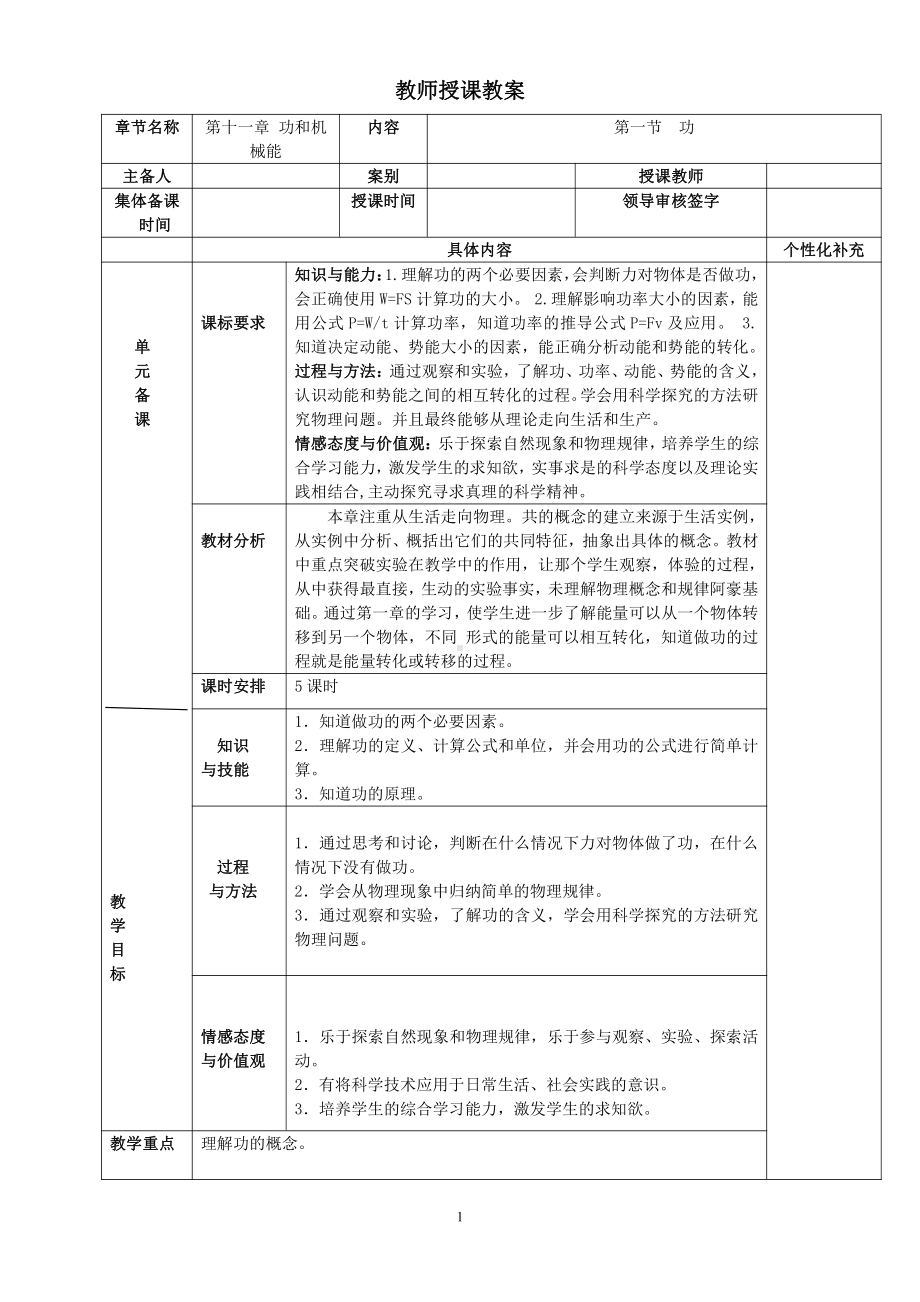 2020-2021学年人教版物理八年级下册-第11章 第1节 功-教案(9).doc_第1页