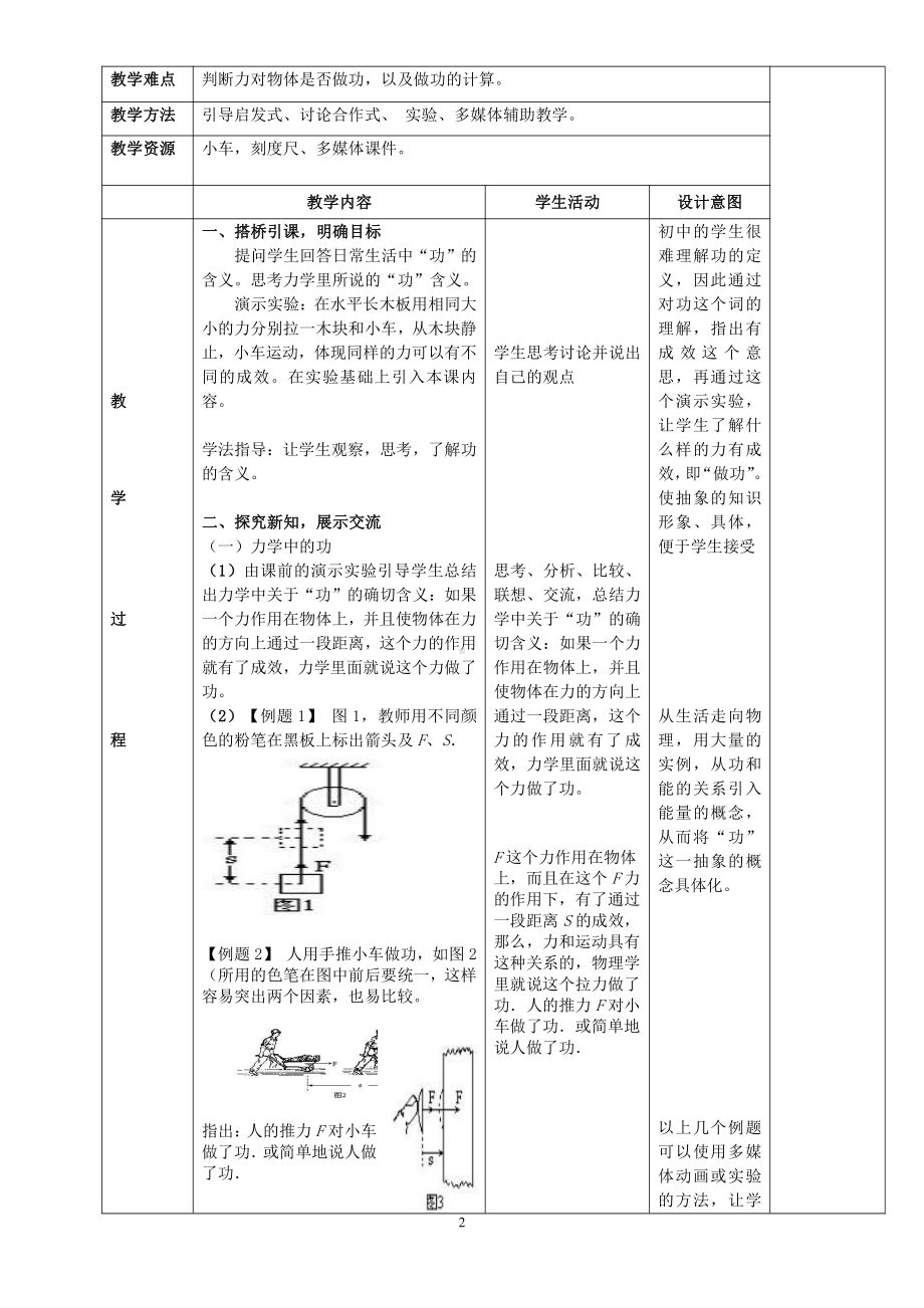 2020-2021学年人教版物理八年级下册-第11章 第1节 功-教案(9).doc_第2页