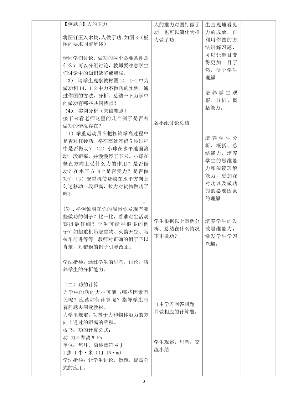 2020-2021学年人教版物理八年级下册-第11章 第1节 功-教案(9).doc_第3页