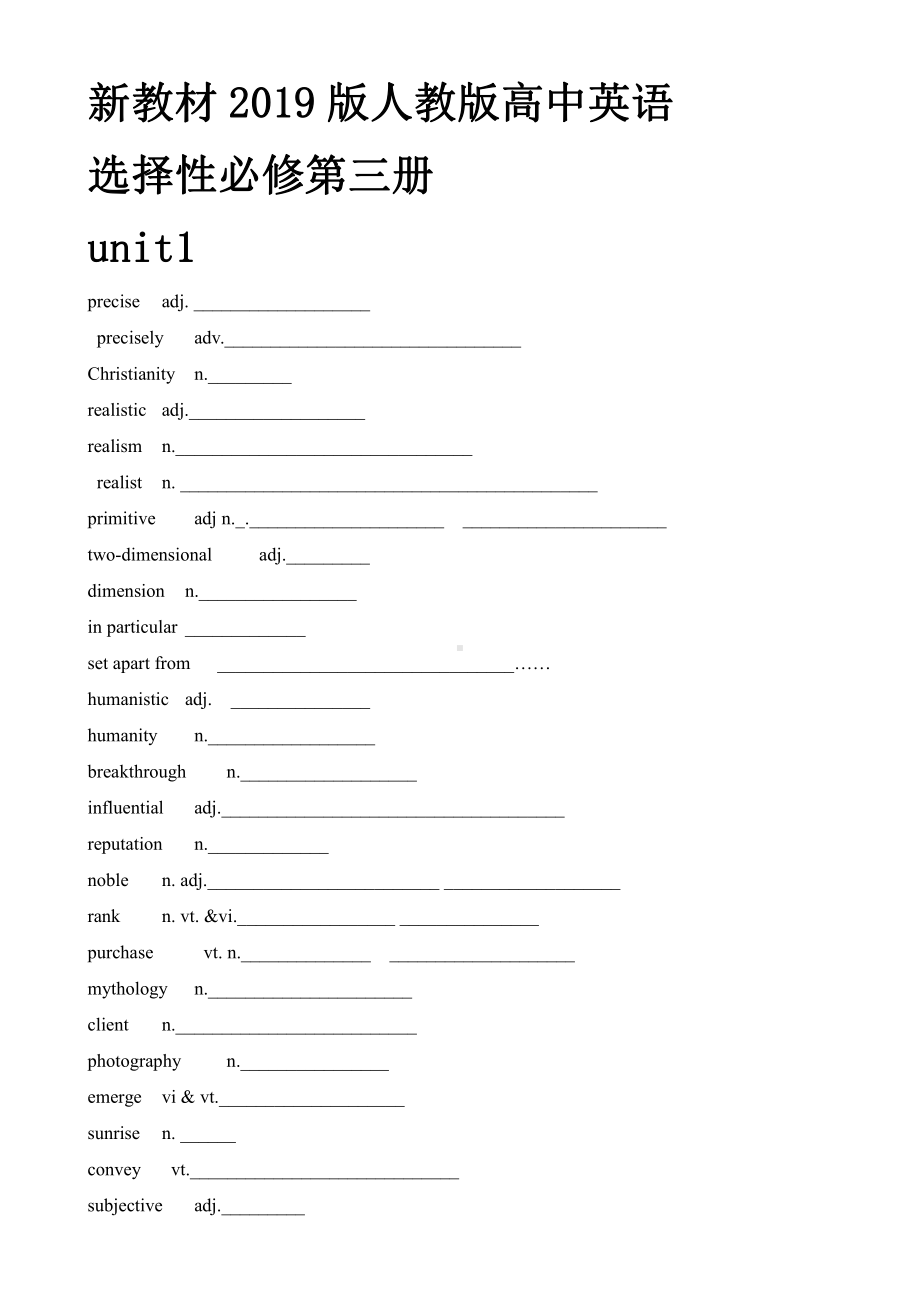 （新教材）人教2019版高中英语选择性必修第3册全册单词英译汉默写+汉译英默写+单词表.docx_第1页