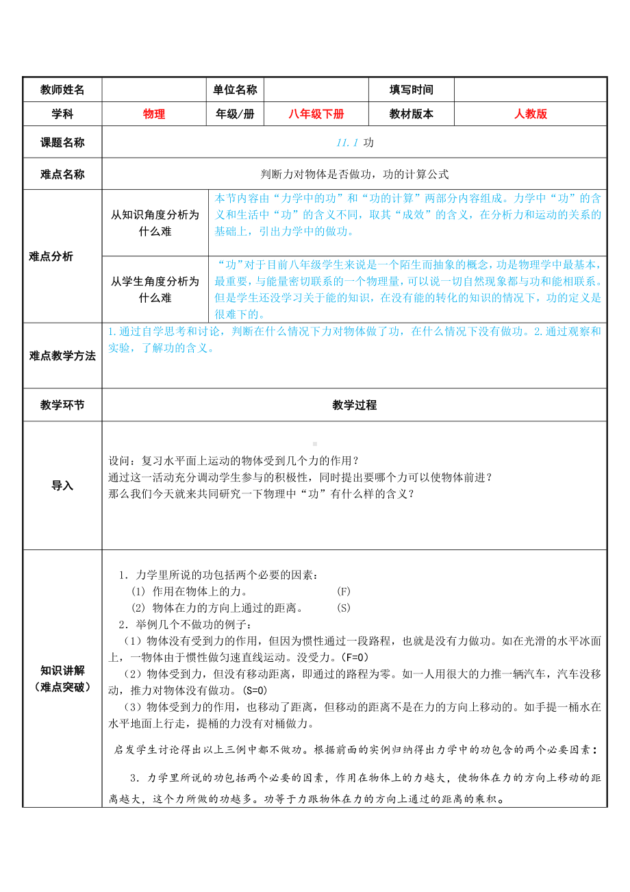 2020-2021学年人教版物理八年级下册-第11章 第1节 功-教案(7).docx_第1页