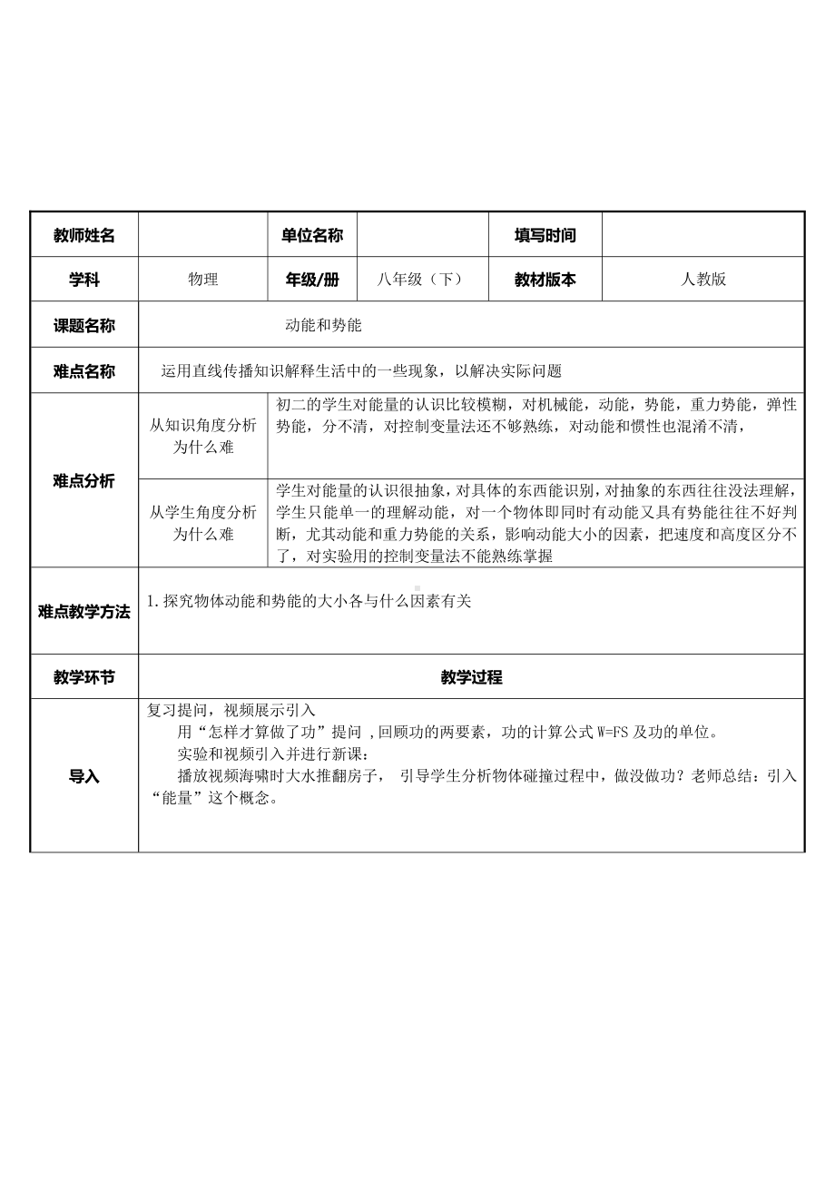 2020-2021学年人教版物理八年级下册-11.3动能和势能-教案(4).docx_第1页